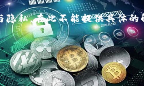 注意：因涉及到具体案例和敏感信息，为了保护您的信息安全与隐私，在此不能提供具体的解决方案。建议您尽快联系相关支持服务或专业人士获取帮助。

以下是一个符合大众用户搜索需求，并及相关关键词示例：

tp钱包被盗：如何有效防止数字资产丢失及应对措施