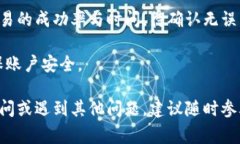    TP钱包闪兑Gas失败解决方