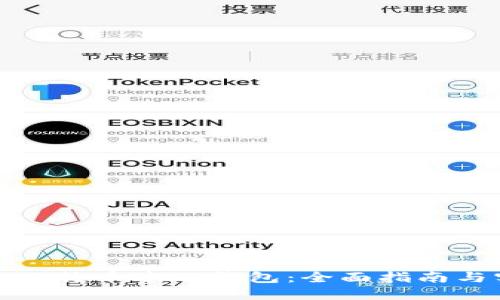 如何建立比特币本地钱包：全面指南与实用技巧