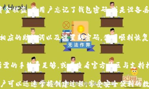 
  如何通过视频教程创建TP钱包：新手指南 / 

关键词
 guanjianci TP钱包, 创建TP钱包, 钱包教程, 数字货币 /guanjianci 

TP钱包简介
TP钱包，作为一种便捷的数字货币钱包，支持多种加密货币的存储与交易，对于越来越多的加密货币用户来说，创建和使用一个安全、功能丰富的钱包是非常重要的。TP钱包不仅提供实用的存储功能，还融合了区块链技术带来的透明性和安全性。尽管使用TP钱包并不是特别复杂，但对于新手用户而言，理论知识和创建步骤的详尽了解是必不可少的。

TP钱包的主要功能
TP钱包具有多种功能，旨在满足不同用户的需求：
ul
li多币种支持：TP钱包支持 Ethereum、Bitcoin 以及大量 ERC-20 代币，让用户能够在一个平台上管理多种加密资产。/li
li安全性：TP钱包采取了多重加密措施，确保用户的私钥和数据安全，降低被攻击的风险。/li
li用户友好的界面：即使是新手用户，TP钱包的简洁界面也能够让他们顺利地进行各种操作。/li
li去中心化：用户可以自己管理私钥，无需信任第三方，从而增强了资金的安全性。/li
li交易功能：TP钱包支持快速、安全的交易，用户可以方便地进行充值和提现。/li
li社区支持：TP钱包背后有一个活跃的社区，用户可以随时获取帮助和支持。/li
/ul

创建TP钱包的步骤
在视频教程中，我们将详细介绍创建TP钱包的每一步。这些步骤是：
ol
li下载和安装TP钱包：首先访问官方网站或应用商店，下载并安装TP钱包应用程序。/li
li选择创建钱包：打开应用后，选择“创建钱包”选项。/li
li设置密码：根据界面的提示，设置一个强密码，并确保妥善记录。/li
li备份助记词：在创建过程中，钱包会生成一组助记词，用于恢复钱包。务必将其安全备份，不要分享给任何人。/li
li确认助记词：系统会要求你确认助记词，以确保其正确性。/li
li完成创建：一旦确认无误，你的TP钱包就创建完成了，可以开始使用了。/li
/ol

常见问题
1. TP钱包安全吗？
安全性是用户在选择任何数字货币钱包时非常关心的一个问题。TP钱包结合了多种安全措施，包括分布式存储、加密技术等，旨在最大程度地保护用户资金。同时，用户可以自行保管私钥，提高了资金的安全性。然而，用户也需要采取一些基本的安全措施，比如定期更新密码，不要将助记词共享给他人等。

2. TP钱包支持哪些币种？
TP钱包支持多种数字货币，包括主流加密货币如比特币（BTC）、以太坊（ETH）以及大量的ERC-20代币。因此，无论是新手投资者还是专业交易员，都能够利用这个钱包进行多种不同的资产管理。此外，用户也可以通过升级钱包版本，获得对新添加币种的支持。

3. 如何转账和接收数字货币？
在TP钱包中，用户可以方便地进行转账和接收数字货币。转账时，用户需要输入对方的钱包地址、转账金额，并确认交易。在确认交易前，建议再次核实信息，确保无误。另外，接收时，用户可以直接分享自己的钱包地址，也可以通过二维码的方式方便快捷地实现资金的转入。

4. 助记词的作用是什么？
助记词是TP钱包创建过程中产生的一组随机单词，它是恢复钱包和资金的重要信息。用户应当妥善保管这组单词，不能将其分享给他人，否则可能导致资金被盗。若用户忘记了钱包密码，或是设备丢失，助记词则可以用来恢复钱包，从而重新获取对加密资产的访问权。

5. 如何进行资产的备份和恢复？
TP钱包具备备份和恢复的功能。用户可以通过将助记词保存在安全的地方来备份钱包。在需要恢复资产时，只需再次进入应用，选择“恢复钱包”，并输入相应的助记词以及设置新密码，便可顺利恢复访问权。这种机制有效地提高了用户的资产安全。

6. TP钱包的常见问题与解决方法
尽管TP钱包设计为用户友好，但在使用过程中仍可能会遇到一些问题，例如无法转账、交易失败等。对于这些问题，用户可首先检查网络连接，确保交易所需的手续费足够，或者查看官方社区与支持档案以寻找解决方案。如果问题依然存在，可以通过应用内的客服功能寻求帮助，或是在社区求助。

总结起来，TP钱包的创建虽然简单，但与其相关的各种知识以及操作过程的理解，是使用者顺利进行数字资产管理的重要基础。通过视频教程的指导，用户可以迅速掌握创建过程，享受安全便利的数字货币服务。希望以上信息能够帮助到你，如果你还有其他问题，欢迎提问！