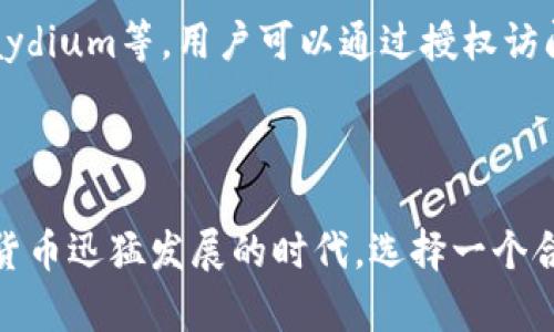   如何使用TP钱包创建SOL链钱包？ / 
 guanjianci TP钱包, SOL钱包, 创建钱包, 加密货币 /guanjianci 

创建SOL链钱包的步骤及深入解析

在当今数字货币的世界中，各种不同的区块链技术和数字资产层出不穷。SOL链（Solana）作为一种高性能区块链平台，受到了越来越多用户的关注，特别是在快速的交易速度和低交易费用上。因此，许多人希望在TP钱包中创建一个SOL链钱包，以便进行SOL及其生态系统内其他代币的交易。

## 为什么选择TP钱包？

TP钱包是一款功能强大的去中心化钱包，支持各种主流和新兴区块链，包括以太坊、比特币、EOS以及Solana等。首先，TP钱包的用户界面友好，适合各种经验水平的用户。此外，TP钱包还提供了强大的安全性，通过私钥管理保障用户资产安全，同时还允许用户以去中心化的方式管理自己的数字资产。

## 创建SOL链钱包的步骤

### 1. 下载并安装TP钱包

首先，你需要在你的设备上下载TP钱包。TP钱包支持多种操作系统，包括iOS和Android。你可以在应用商店中搜索“TP钱包”，下载并完成安装。安装完成后，打开TP钱包应用。

在首页或者“钱包”界面，用户会看到一个创建新钱包的选项。选择此选项，系统会提示你设置钱包的安全密码。此密码用于保护你的钱包信息和进行交易时的身份验证。

### 2. 选择区块链类型

在创建新钱包时，TP钱包会要求用户选择要创建的区块链类型。在这个过程中，你需要选择“Solana”。点击后，系统会指导你进行下一步。

 重要的是，确保选择了正确的区块链类型，因为不同区块链的钱包是不能互操作的，若选择错误可能会导致资产损失。

### 3. 生成助记词及私钥

接下来，TP钱包会生成一组助记词（通常为12个单词），这些助记词是你恢复钱包的关键。请务必将其保存在安全的地方，切勿分享给任何人。

此时，钱包也会生成相应的私钥，私钥是访问和管理你资金的重要凭证。切勿将私钥泄露给他人，因为任何拥有私钥的人都能完全控制该钱包内的资产。

### 4. 完成钱包设置

当你保存完助记词与私钥后，钱包设置就完成了。此时，你可以开始向你的新SOL链钱包转账SOL代币，或者在去中心化应用（dApp）中进行交易。

值得一提的是，TP钱包也提供了多种功能，如NFT市场访问、去中心化交易所（DEX）等，你可以利用这些功能对你的数字资产进行管理。

## SOL链钱包使用注意事项

在使用SOL链钱包时，有几个注意事项：

1. **安全性：** 始终确保你的助记词和私钥安全无虞。可以将其保存在离线的地方，避免被恶意软件攻击。

2. **交易确认：** 在进行任何交易之前，请确认对方地址无误，确保你发送的SOL是正确的。

3. **钱包备份：** 定期备份你的钱包数据，以防止由于设备故障导致的资产损失。

4. **了解费用：** 使用SOL链进行交易时，了解当前的网络费用以及如何管理这些费用，保证每笔交易都清晰明了。

## 常见问题解答

### 1. TP钱包支持哪些代币？

TP钱包作为一款多链支持的钱包，拥有强大的资产管理能力。目前，TP钱包支持的主要代币包括但不限于：以太坊（ETH）、比特币（BTC）、波卡（DOT）、Solana（SOL）等多种主流数字货币。除了这些主流资产，TP钱包还对大量ERC20标准的代币提供良好的支持，用户可以方便地进行兑换和交易。在使用TP钱包管理资产时，可以体验到去中心化钱包带来的操作便捷，以及多种资产的自由管理能力。

### 2. 如何安全地存储助记词？

助记词是访问你的数字资产的关键，因此确保其安全性极为重要。最常见的方法是将助记词写在纸上，并将其存放在安全的地方，避免数字形式的存储，这样可以提高安全性。许多人还将助记词存储在防火、防水的安全盒中，以防止意外。例如，可以将助记词分成多个部分，分别存放在不同的地点。此外，有些用户也选择使用硬件钱包来存储助记词，这能够提供更高的安全保护，尽管这通常需要额外的投资。

### 3. SOL链交易速度和费用优势是什么？

Solana作为一种高性能区块链，其交易速度和费用优势显著。Solana的设计目标是处理大量交易，以确保在高需求情况下的流畅性。根据官方资料，Solana网络的交易速度可以达到每秒65,000笔交易以上，而交易费用几乎可以忽略，通常在0.000005美元左右。相比于以太坊等网络较高的费用，Solana提供了极具竞争力的交易速度和费用，吸引了无数开发者和用户进入其生态圈。

### 4. 如何在TP钱包中进行SOL的转账？

在TP钱包中进行SOL的转账十分简单。首先，确保你已成功创建了一个SOL链钱包，并且钱包中有足够的SOL余额。然后，打开TP钱包，找到你要转账的SOL链钱包。接下来，点击“发送”选项，并输入接收方地址和转账金额。请仔细核对接收方地址是否正确，之后点击确认发送。值得注意的是，一旦交易被确认便无法撤消，因此务必确认所有信息无误后再进行操作。

### 5. 如何在TP钱包上购买SOL？

在TP钱包上购买SOL相对简单。用户可以通过法定货币直接购买SOL，也可以通过兑换其他数字货币获得SOL。打开TP钱包后，找到“购买”选项，选择法定货币，并根据提示输入购买的数量。然后，根据系统的提示完成支付过程。如果用户希望通过兑换其他数字货币的方式获得SOL，可以在“兑换”页面选择需要的代币进行兑换，整个过程会实时显示当前汇率和手续费。
 
### 6. 如何使用SOL进行DeFi操作？

使用SOL参与DeFi（去中心化金融）操作，首先需要确保你的TP钱包中有足够的SOL资产。在DeFi平台上，你可以进行借贷、流动性挖矿、收益农场等操作。通过TP钱包连接至支持Solana的DeFi平台，例如Serum或Raydium等，用户可以通过授权访问钱包，让DeFi应用与钱包交互。一旦连接成功，根据平台的指导，用户可以开始进行借贷或流动性提供等操作。重要的是，在参与DeFi服务时，了解相关风险，以及所需的交易费用，可以帮助用户更好地管理其财务。

## 总结

通过以上详细的步骤和注意事项，相信您已经掌握了如何在TP钱包中创建一个SOL链钱包。随着Solana生态系统的不断扩大，对于许多用户来说，掌握相关的操作，能够为其数字资产的管理提供便利。在这个加密货币迅猛发展的时代，选择一个合适的钱包尤为重要，而TP钱包无疑是一个值得推荐的选择。希望以上信息能对您有所帮助，欢迎继续关注数字资产管理的相关话题！