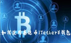 幸福全面指南：如何使用