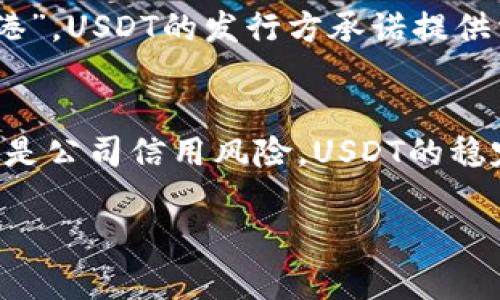  USDT存放哪种钱包最好？全面解析与推荐 / 

 guanjianci USDT钱包,加密货币安全,数字资产管理,区块链存储 /guanjianci 

随着区块链技术的发展和加密货币的普及，USDT（Tether）作为一种稳定币，越来越多地被用户所使用。USDT的价值与美元1:1挂钩，为加密货币交易提供了一种相对稳定的资产选择。然而，存放USDT的安全性和选择适合的钱包类型对于用户来说十分重要。本文将详细介绍USDT存放的各种钱包类型，并推荐最适合大众用户使用的钱包。

1. 什么是USDT？
USDT（Tether）是一种基于区块链的稳定币，最初于2014年推出，旨在将数字资产与法定货币结合起来。USDT的价值在155种货币中保持稳定，最主要的是与美元挂钩。每个USDT单位通常都有相应的美元储备，以保证用户的资产安全和稳定。作为加密交易中的主要工具，USDT被各大交易所广泛使用。

2. USDT钱包的类型
USDT可以存放在多种类型的钱包中，主要包括：
ul
    listrong热钱包：/strong热钱包是指在线钱包，一般由交易所或第三方提供。方便快捷，用户可直接进行交易，但相对而言安全性较低。/li
    listrong冷钱包：/strong冷钱包是离线钱包，通常为硬件设备。这种钱包的安全性较高，适合长期存储大量数字资产。/li
    listrong软件钱包：/strong软件钱包是一种应用程序，可供用户在电脑或手机上使用。这类钱包通常比较灵活，但保管时需要注意安全。/li
    listrong纸钱包：/strong纸钱包是一种将私钥和公钥印刷在纸上的存储方式。完全离线，避免了黑客的攻击，但不易于日常交易。/li
/ul

3. 热钱包推荐
对于经常进行交易的用户，热钱包是最合适的选择。以下是一些热门的USDT热钱包：
ul
    listrongBinance钱包：/strong作为全球最大的交易所之一，Binance提供了一个内置的热钱包，用户可以很方便地进行USDT的交易和提现。/li
    listrongCoinbase钱包：/strongCoinbase不仅是一家交易所，还提供了易于使用的热钱包，支持多种加密货币，包括USDT。/li
    listrongMetaMask：/strong虽然MetaMask主要用于以太坊及其代币，但用户可以通过一些方法存放USDT。操作简单，适合新手。/li
/ul

4. 冷钱包推荐
对用于长期存储的用户，冷钱包是最佳选择。以下是推荐的USDT冷钱包：
ul
    listrongLedger Nano S/X：/strongLedger是目前市场上最受欢迎的硬件钱包，支持多种加密货币，安全性高，适合储存USDT。/li
    listrongTrezor：/strongTrezor也是一款知名的硬件钱包，界面友好，安全性极高，非常适合存储长期投资的资产。/li
/ul

5. 软件钱包推荐
对于需要在手机或电脑上操作的用户，以下是一些优秀的软件钱包：
ul
    listrongExodus钱包：/strongExodus是一款综合性钱包，用户友好，支持多种数字资产，包括USDT，且内置交易功能。/li
    listrongTrust Wallet：/strong作为Binance支持的钱包，Trust Wallet支持USDT并提供出色的用户体验，用户可以方便地管理多种加密货币。/li
/ul

6. 纸钱包的创建与使用
纸钱包是一种非常安全的存储方式，适合长期存放资金。使用纸钱包时，需要注意以下几点：
ul
    listrong生成纸钱包：/strong可以通过多种在线工具生成纸钱包，生成后务必妥善保存私钥和公钥，避免泄露。/li
    listrong转账时注意事项：/strong使用纸钱包转账需要将私钥导入到其他钱包软件中，完成转账后及时清除相关信息。/li
/ul

7. USDT存放钱包的安全性
无论选择何种钱包，安全性是最重要的考量。用户应定期更新钱包软件，确保使用强密码，启用多重身份验证（2FA），并保持警惕，避免在公共网络环境下使用钱包。此外，定期备份钱包信息，以防万一丢失。

8. 常见问题解答

问题一：USDT存放在哪种钱包最安全？
选择存放USDT的钱包时，安全性是首先要考量的因素。一般来说，冷钱包的安全性最高，尤其是硬件钱包如Ledger和Trezor，因其具备离线存储的特点，能有效防止黑客攻击。与热钱包相比，虽说热钱包方便快捷，但由于其在线状态，容易受到网络攻击。因此，如果你是投资者而非频繁交易者，那么选择冷钱包存放USDT是最明智的决定。强烈建议在使用冷钱包时，配合纸钱包来做二次备份，以保障资产的安全。

问题二：如何选择合适的USDT钱包？
选择USDT钱包时，用户应考虑几个方面。首先是钱包的类型，热钱包适合频繁交易者，冷钱包则适合长期储存；其次是钱包的支持币种，若你寻找一个兼容多种数字资产的钱包，会有更多的选择余地；另外要查看钱包的安全性，包括是否具备多重身份验证、备份及恢复功能；最后，用户体验同样非常重要，选择一个界面友好、操作简便的钱包会让你在使用过程中更加舒适。

问题三：USDT能在什么地方使用？
USDT的使用范围非常广泛，尤其是在加密货币交易所中，几乎所有大型交易所都支持USDT交易，例如Binance、Coinbase、Huobi等。除此之外，一些商家也接受USDT作为支付方式，用户可以通过USDT进行跨境汇款、在线支付等。此外，一些去中心化的金融平台（DeFi）也提供了基于USDT的借贷、流动性提供等功能。总之，USDT的便利性和项目的兼容性使得其在加密市场中扮演了重要角色。

问题四：如何避免USDT钱包被盗？
为了避免USDT钱包被盗，用户可以采取多种安全措施。首先使用强密码并定期更新，避免使用容易被猜到的密码；其次启用多重身份验证（2FA），提供更多的安全层面；同时，避免在公共网络下使用钱包，确保所有操作都在安全的私人网络环境中进行；定期备份钱包信息，确保资产的可恢复性。此外，时刻保持对网络钓鱼的警惕，不要随便点击不明链接或下载不明的不安全软件，定期检查账户的交易记录，及时发现异常。

问题五：USDT和其他加密货币有什么区别？
USDT作为稳定币，与其他加密货币相比，最大的特点是稳定性。许多加密货币，例如比特币和以太坊，其价格波动较大，用户的投资风险较高。而USDT的价值与美元挂钩，其价格波动较小，适合用作交易中的“避风港”。USDT的发行方承诺提供相应的法币储备支撑，使得其在市场上相对稳定。此外，USDT的主要用途在于交易对，能够以较为稳定的价格提供用户在市场波动时的缓冲。

问题六：USDT会面临哪些风险？
虽然USDT提供了相对稳定的价值和便捷的使用方式，但它也面临着一些风险。首先，监管风险是一个不可忽视的问题，很多国家和地区对于稳定币的监管政策尚不明朗，未来可能会影响USDT的交易和流通；其次是公司信用风险，USDT的稳定性依赖于其发行方的储备金，任何不透明或管理不善的情况都可能影响用户的资产安全；最后是市场风险，虽然USDT意图保持稳定，但在极端情况下仍可能面临流动性不足的问题，用户在使用时需保持警惕。 

通过上述各个方面的介绍，希望大家在选择和管理USDT钱包时能够做出明智的决定，保护自己的数字资产安全。
