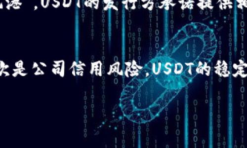   USDT存放哪种钱包最好？全面解析与推荐 / 

 guanjianci USDT钱包,加密货币安全,数字资产管理,区块链存储 /guanjianci 

随着区块链技术的发展和加密货币的普及，USDT（Tether）作为一种稳定币，越来越多地被用户所使用。USDT的价值与美元1:1挂钩，为加密货币交易提供了一种相对稳定的资产选择。然而，存放USDT的安全性和选择适合的钱包类型对于用户来说十分重要。本文将详细介绍USDT存放的各种钱包类型，并推荐最适合大众用户使用的钱包。

1. 什么是USDT？
USDT（Tether）是一种基于区块链的稳定币，最初于2014年推出，旨在将数字资产与法定货币结合起来。USDT的价值在155种货币中保持稳定，最主要的是与美元挂钩。每个USDT单位通常都有相应的美元储备，以保证用户的资产安全和稳定。作为加密交易中的主要工具，USDT被各大交易所广泛使用。

2. USDT钱包的类型
USDT可以存放在多种类型的钱包中，主要包括：
ul
    listrong热钱包：/strong热钱包是指在线钱包，一般由交易所或第三方提供。方便快捷，用户可直接进行交易，但相对而言安全性较低。/li
    listrong冷钱包：/strong冷钱包是离线钱包，通常为硬件设备。这种钱包的安全性较高，适合长期存储大量数字资产。/li
    listrong软件钱包：/strong软件钱包是一种应用程序，可供用户在电脑或手机上使用。这类钱包通常比较灵活，但保管时需要注意安全。/li
    listrong纸钱包：/strong纸钱包是一种将私钥和公钥印刷在纸上的存储方式。完全离线，避免了黑客的攻击，但不易于日常交易。/li
/ul

3. 热钱包推荐
对于经常进行交易的用户，热钱包是最合适的选择。以下是一些热门的USDT热钱包：
ul
    listrongBinance钱包：/strong作为全球最大的交易所之一，Binance提供了一个内置的热钱包，用户可以很方便地进行USDT的交易和提现。/li
    listrongCoinbase钱包：/strongCoinbase不仅是一家交易所，还提供了易于使用的热钱包，支持多种加密货币，包括USDT。/li
    listrongMetaMask：/strong虽然MetaMask主要用于以太坊及其代币，但用户可以通过一些方法存放USDT。操作简单，适合新手。/li
/ul

4. 冷钱包推荐
对用于长期存储的用户，冷钱包是最佳选择。以下是推荐的USDT冷钱包：
ul
    listrongLedger Nano S/X：/strongLedger是目前市场上最受欢迎的硬件钱包，支持多种加密货币，安全性高，适合储存USDT。/li
    listrongTrezor：/strongTrezor也是一款知名的硬件钱包，界面友好，安全性极高，非常适合存储长期投资的资产。/li
/ul

5. 软件钱包推荐
对于需要在手机或电脑上操作的用户，以下是一些优秀的软件钱包：
ul
    listrongExodus钱包：/strongExodus是一款综合性钱包，用户友好，支持多种数字资产，包括USDT，且内置交易功能。/li
    listrongTrust Wallet：/strong作为Binance支持的钱包，Trust Wallet支持USDT并提供出色的用户体验，用户可以方便地管理多种加密货币。/li
/ul

6. 纸钱包的创建与使用
纸钱包是一种非常安全的存储方式，适合长期存放资金。使用纸钱包时，需要注意以下几点：
ul
    listrong生成纸钱包：/strong可以通过多种在线工具生成纸钱包，生成后务必妥善保存私钥和公钥，避免泄露。/li
    listrong转账时注意事项：/strong使用纸钱包转账需要将私钥导入到其他钱包软件中，完成转账后及时清除相关信息。/li
/ul

7. USDT存放钱包的安全性
无论选择何种钱包，安全性是最重要的考量。用户应定期更新钱包软件，确保使用强密码，启用多重身份验证（2FA），并保持警惕，避免在公共网络环境下使用钱包。此外，定期备份钱包信息，以防万一丢失。

8. 常见问题解答

问题一：USDT存放在哪种钱包最安全？
选择存放USDT的钱包时，安全性是首先要考量的因素。一般来说，冷钱包的安全性最高，尤其是硬件钱包如Ledger和Trezor，因其具备离线存储的特点，能有效防止黑客攻击。与热钱包相比，虽说热钱包方便快捷，但由于其在线状态，容易受到网络攻击。因此，如果你是投资者而非频繁交易者，那么选择冷钱包存放USDT是最明智的决定。强烈建议在使用冷钱包时，配合纸钱包来做二次备份，以保障资产的安全。

问题二：如何选择合适的USDT钱包？
选择USDT钱包时，用户应考虑几个方面。首先是钱包的类型，热钱包适合频繁交易者，冷钱包则适合长期储存；其次是钱包的支持币种，若你寻找一个兼容多种数字资产的钱包，会有更多的选择余地；另外要查看钱包的安全性，包括是否具备多重身份验证、备份及恢复功能；最后，用户体验同样非常重要，选择一个界面友好、操作简便的钱包会让你在使用过程中更加舒适。

问题三：USDT能在什么地方使用？
USDT的使用范围非常广泛，尤其是在加密货币交易所中，几乎所有大型交易所都支持USDT交易，例如Binance、Coinbase、Huobi等。除此之外，一些商家也接受USDT作为支付方式，用户可以通过USDT进行跨境汇款、在线支付等。此外，一些去中心化的金融平台（DeFi）也提供了基于USDT的借贷、流动性提供等功能。总之，USDT的便利性和项目的兼容性使得其在加密市场中扮演了重要角色。

问题四：如何避免USDT钱包被盗？
为了避免USDT钱包被盗，用户可以采取多种安全措施。首先使用强密码并定期更新，避免使用容易被猜到的密码；其次启用多重身份验证（2FA），提供更多的安全层面；同时，避免在公共网络下使用钱包，确保所有操作都在安全的私人网络环境中进行；定期备份钱包信息，确保资产的可恢复性。此外，时刻保持对网络钓鱼的警惕，不要随便点击不明链接或下载不明的不安全软件，定期检查账户的交易记录，及时发现异常。

问题五：USDT和其他加密货币有什么区别？
USDT作为稳定币，与其他加密货币相比，最大的特点是稳定性。许多加密货币，例如比特币和以太坊，其价格波动较大，用户的投资风险较高。而USDT的价值与美元挂钩，其价格波动较小，适合用作交易中的“避风港”。USDT的发行方承诺提供相应的法币储备支撑，使得其在市场上相对稳定。此外，USDT的主要用途在于交易对，能够以较为稳定的价格提供用户在市场波动时的缓冲。

问题六：USDT会面临哪些风险？
虽然USDT提供了相对稳定的价值和便捷的使用方式，但它也面临着一些风险。首先，监管风险是一个不可忽视的问题，很多国家和地区对于稳定币的监管政策尚不明朗，未来可能会影响USDT的交易和流通；其次是公司信用风险，USDT的稳定性依赖于其发行方的储备金，任何不透明或管理不善的情况都可能影响用户的资产安全；最后是市场风险，虽然USDT意图保持稳定，但在极端情况下仍可能面临流动性不足的问题，用户在使用时需保持警惕。 

通过上述各个方面的介绍，希望大家在选择和管理USDT钱包时能够做出明智的决定，保护自己的数字资产安全。