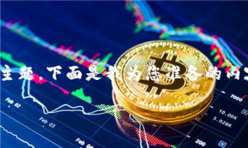 在TP钱包内开发程序是一个复杂但有趣的主题，下面是我为您准备的内容，包括文章、关键词、详细介绍及相关问题。

在TP钱包内开发程序的可能性与实用指南