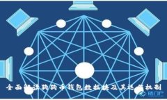 全面解读狗狗币钱包数据