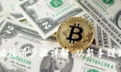 比特币钱包地址注册步骤