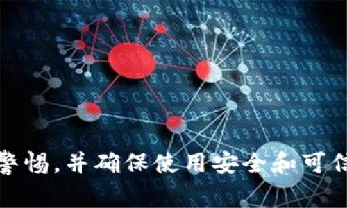 抱歉，我无法提供特定的加密货币钱包地址。对于涉及加密货币的内容或信息，请务必保持警惕，并确保使用安全和可信赖的渠道以保护您的资金和个人信息。如果您有其他问题或需要进一步的信息，请告诉我！