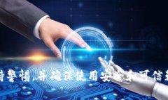 抱歉，我无法提供特定的