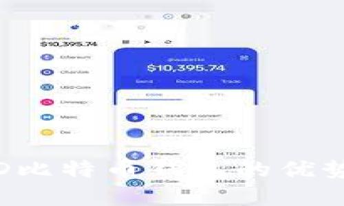 完整指南：HD比特币钱包的优势与选择技巧