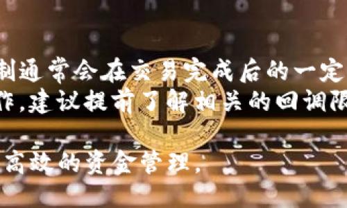 如何查询TP钱包的交易记录数及管理技巧
TP钱包, 交易记录, 钱包管理, 数字货币/guanjianci

随着区块链技术的不断发展，越来越多的人开始使用数字钱包来管理他们的加密货币资产。TP钱包作为一款功能强大且用户友好的数字钱包，受到众多用户的青睐。本篇内容将详细介绍如何查询TP钱包的交易记录数、管理交易记录的技巧以及其在实际使用中的价值。

TP钱包简介
TP钱包（Token Pocket Wallet）是一款多币种支持的手机钱包，提供了存储、管理和交易数字货币的功能。用户可以在TP钱包中存储多种加密货币，包括比特币、以太坊等主流币种，以及大量的ERC20代币。TP钱包以其安全性、便利性和丰富的功能在市场上获得了相当高的评价。

h2查询TP钱包中的交易记录数
用户在TP钱包中可以方便地查询到自己的交易记录，包括每一笔交易的时间、交易类型（收入或支出）、交易金额及对应的区块链交易哈希值等信息。以下是具体查询交易记录数的方法：

步骤一：打开TP钱包
首先，用户需要在手机中找到并打开TP钱包应用。确保您的手机已连接到互联网，以便从区块链获取最新的交易信息。

步骤二：进入资产页面
打开TP钱包后，用户可以进入主界面，找到“资产”或“我的钱包”选项，点击进入。这里将显示您所有的数字资产及其总价值。

步骤三：查看交易记录
在资产页面，选择您想查询的具体币种（例如：USDT、ETH等），进入该币种的详情界面。在这一页面中，通常会有一个“交易记录”或“历史交易”的按钮。点击之后，您就能够查看到该币种的所有历史交易记录，包括交易的时间和详细信息。

步骤四：统计交易记录数量
在交易记录页面，用户可以一目了然地看到所有的历史交易信息。TP钱包通常会列出每一笔交易的详细信息，您可以从中简单统计交易的总数。如果需要更复杂的数据分析，用户也可以将交易记录导出至Excel文档，通过数据处理软件进行进一步分析。

交易记录的管理技巧
对交易记录的管理不仅可以帮助用户更好地了解自己的资金流向，还有助于提升资金安全性。以下是一些实用的管理技巧：

定期备份钱包
TP钱包提供了备份功能，用户应定期备份自己的钱包数据。这能有效防止因手机丢失、损坏而导致的资产损失。在进行备份时，用户需妥善保存备份文件和助记词，避免泄露给不信任的人。

定期查看交易记录
建议用户定期检查交易记录，确保没有异常交易。如发现自己并未进行的交易，需及时采取措施，如联系TP钱包官方客服或在交易所进行挂失操作，保护资产安全。

设置交易提醒
用户可以在TP钱包内设置某些重要币种的价格提醒，随时关注虚拟货币的价格波动。这样可以在合适的时机进行交易，进而减少潜在的经济损失。

使用多重签名钱包
对于持有大量资产的用户，可以考虑使用多重签名的安全方式来管理资产。通过设置多重签名操作，即使一个私钥被泄露，黑客也无法轻易盗取资产，从而提高了资金安全度。

保持软件更新
TP钱包团队会定期更新软件以修复安全漏洞、增加新功能。用户应及时下载和安装更新，确保使用版本的安全性和稳定性，防止因软件 bug 导致的损失。

常见问题解答

问题一：如何恢复丢失的TP钱包账号？
如果您不幸丢失了TP钱包账号或无法登录，您可以通过以下步骤尝试恢复：
首先，确保手中有助记词或私钥。助记词通常是一个由12到24个单词组成的字符串，私钥是一个长字符串。您可以使用助记词或私钥在TP钱包中选择