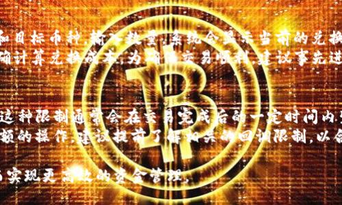 如何查询TP钱包的交易记录数及管理技巧
TP钱包, 交易记录, 钱包管理, 数字货币/guanjianci

随着区块链技术的不断发展，越来越多的人开始使用数字钱包来管理他们的加密货币资产。TP钱包作为一款功能强大且用户友好的数字钱包，受到众多用户的青睐。本篇内容将详细介绍如何查询TP钱包的交易记录数、管理交易记录的技巧以及其在实际使用中的价值。

TP钱包简介
TP钱包（Token Pocket Wallet）是一款多币种支持的手机钱包，提供了存储、管理和交易数字货币的功能。用户可以在TP钱包中存储多种加密货币，包括比特币、以太坊等主流币种，以及大量的ERC20代币。TP钱包以其安全性、便利性和丰富的功能在市场上获得了相当高的评价。

h2查询TP钱包中的交易记录数
用户在TP钱包中可以方便地查询到自己的交易记录，包括每一笔交易的时间、交易类型（收入或支出）、交易金额及对应的区块链交易哈希值等信息。以下是具体查询交易记录数的方法：

步骤一：打开TP钱包
首先，用户需要在手机中找到并打开TP钱包应用。确保您的手机已连接到互联网，以便从区块链获取最新的交易信息。

步骤二：进入资产页面
打开TP钱包后，用户可以进入主界面，找到“资产”或“我的钱包”选项，点击进入。这里将显示您所有的数字资产及其总价值。

步骤三：查看交易记录
在资产页面，选择您想查询的具体币种（例如：USDT、ETH等），进入该币种的详情界面。在这一页面中，通常会有一个“交易记录”或“历史交易”的按钮。点击之后，您就能够查看到该币种的所有历史交易记录，包括交易的时间和详细信息。

步骤四：统计交易记录数量
在交易记录页面，用户可以一目了然地看到所有的历史交易信息。TP钱包通常会列出每一笔交易的详细信息，您可以从中简单统计交易的总数。如果需要更复杂的数据分析，用户也可以将交易记录导出至Excel文档，通过数据处理软件进行进一步分析。

交易记录的管理技巧
对交易记录的管理不仅可以帮助用户更好地了解自己的资金流向，还有助于提升资金安全性。以下是一些实用的管理技巧：

定期备份钱包
TP钱包提供了备份功能，用户应定期备份自己的钱包数据。这能有效防止因手机丢失、损坏而导致的资产损失。在进行备份时，用户需妥善保存备份文件和助记词，避免泄露给不信任的人。

定期查看交易记录
建议用户定期检查交易记录，确保没有异常交易。如发现自己并未进行的交易，需及时采取措施，如联系TP钱包官方客服或在交易所进行挂失操作，保护资产安全。

设置交易提醒
用户可以在TP钱包内设置某些重要币种的价格提醒，随时关注虚拟货币的价格波动。这样可以在合适的时机进行交易，进而减少潜在的经济损失。

使用多重签名钱包
对于持有大量资产的用户，可以考虑使用多重签名的安全方式来管理资产。通过设置多重签名操作，即使一个私钥被泄露，黑客也无法轻易盗取资产，从而提高了资金安全度。

保持软件更新
TP钱包团队会定期更新软件以修复安全漏洞、增加新功能。用户应及时下载和安装更新，确保使用版本的安全性和稳定性，防止因软件 bug 导致的损失。

常见问题解答

问题一：如何恢复丢失的TP钱包账号？
如果您不幸丢失了TP钱包账号或无法登录，您可以通过以下步骤尝试恢复：
首先，确保手中有助记词或私钥。助记词通常是一个由12到24个单词组成的字符串，私钥是一个长字符串。您可以使用助记词或私钥在TP钱包中选择
