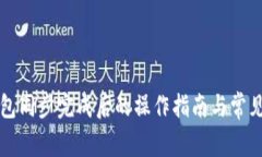 狗狗币钱包同步完成后的