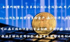   如何解决Token.im钱包中