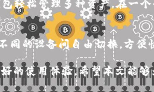   如何解决Token.im钱包中TRX未显示的问题 / 

 guanjianci Token.im, TRX钱包, 加密货币, 钱包未显示 /guanjianci 

在加密货币快速发展的今天，越来越多的人选择使用数字钱包来存储和管理他们的加密资产。Token.im作为一个广受欢迎的钱包应用，凭借其便捷的操作和优秀的用户体验吸引了大量用户。然而，有些用户在使用Token.im钱包时遇到了TRX（波场币）未显示的问题，严重影响了他们的使用体验。本文将深入探讨这个问题，并为用户提供有效的解决方案。

一、Token.im钱包简介
Token.im是一个多功能的加密货币钱包，它支持多种加密资产的存储与交易。该钱包以其安全性和用户友好界面而闻名，为用户提供便捷的资产管理与区块链互动体验。用户可以通过Token.im轻松发送和接收各种加密货币，包括TRX、ETH、BTC等。此外，Token.im还提供了DApp浏览、资产交换等多种功能，进一步扩展了其应用范畴。

二、TRX简介
TRX（波场币）是波场网络的原生代币，旨在为全球的数字内容创建者提供去中心化的价值交换平台。波场网络通过区块链技术允许用户直接进入内容创作和分发，降低了交易成本，提高了内容创作的效率。TRX在加密货币市场中受到极大的关注，是一个重要的数字资产。然而，用户在Token.im钱包中体验TRX时，可能会遇到未显示的问题。

三、TRX在Token.im钱包未显示的常见原因
TRX在Token.im钱包中未显示可能由多种因素造成。首先，用户未能正确导入或创建钱包。Token.im支持多种钱包功能，包括创建新钱包和导入现有钱包。若用户在操作过程中出现失误，可能导致资产未显示。此外，网络问题也是导致TRX未显示的重要因素。当网络发生拥堵或钱包与区块链的连接不稳定时，用户的资产显示可能会受到影响。
另外，Token.im钱包可能需要更新。钱包应用通常会定期推出更新，以修复漏洞和提高性能。如果用户未能及时更新可能会导致某些资产显示问题。此外，TRX交易确认时间较长，特别是在网络拥堵的情况下，用户在交易后很久仍看不到资产也属于正常现象。

四、解决Token.im钱包中TRX未显示的问题
对于TRX在Token.im钱包中未显示的问题，用户可以采取以下几种解决方法：
ol
listrong确认钱包地址/strong: 首先，用户需确认自己在Token.im中的钱包地址是否正确，确保用户没有误导入或创建错误的钱包。/li
listrong检查网络状态/strong: 确保当前的网络连接良好，并尝试切换网络源，例如从Wi-Fi切换到移动数据，或反之。/li
listrong更新Token.im钱包/strong: 用户可以前往应用商店检查是否有Token.im钱包的新版本可供下载。定期更新应用有助于获取最新的功能和修复。/li
listrong重启应用/strong: 有时，简单的重启钱包应用就能解决暂时的显示问题。在重新打开Token.im后，检查TRX是否可以正确显示。/li
listrong联系技术支持/strong: 如果以上方法无法解决问题，用户可以联系Token.im的客服团队，请求技术支持。他们能够通过系统日志帮助用户诊断并解决资产未显示的问题。/li
/ol

五、TRX的交易确认时间
TRX在区块链上的交易确认时间有所不同，通常在几秒到几分钟之间。波场网络通过高吞吐量处理交易，但在网络负载较高或出现故障时，交易可能会被延迟确认。当用户在Token.im钱包中进行TRX交易后，若未能及时显示，用户应耐心等候，并确保交易是否已在区块链上得到确认。

六、常见问题解答
在处理Token.im钱包中TRX未显示的问题时，用户可能会有以下几个常见问题：

问题1: 我在Token.im上收到了TRX，但它未显示，我该怎么办？
如果您在Token.im上成功收到了TRX但未能显示，可以先检查您的交易记录。通过查看交易哈希，确认该交易是否已在区块链上完成。当确认交易已完成但资产仍未显示时，可以尝试重启应用、检查网络连接，或直接联系Token.im客服以获取帮助。确保在进行任何操作之前，先备份好钱包的私钥和助记词，以避免数据丢失。

问题2: TRX未显示是否与Token.im钱包版本有关？
是的，TRX未显示可能与Token.im钱包的版本有关。旧版本的钱包可能存在一些BUG或兼容性问题，这可能会导致部分资产无法正常显示。因此，定期更新Token.im钱包到最新版本是非常重要的，这能够确保用户享受到最新的功能和安全性.

问题3: 如何确保我的TRX在Token.im钱包中的安全性？
为了确保TRX在Token.im钱包中的安全性，用户应采取多重安全措施。首先，务必保管好私钥和助记词，这是您访问钱包的唯一凭证。其次，定期更新钱包应用至最新版本，并启用两步验证等安全设置。同时，避免在公共网络下进行重要操作，以保护账户不受外界威胁。

问题4: 我的TRX交易显示待确认，这代表什么？
如果TRX交易在Token.im钱包中显示为“待确认”，这意味着该交易尚未在波场区块链上得到确认。一般来说，交易确认需要一定的时间，这依赖于网络负载。如果网络繁忙，交易确认也会受到影响。用户可以耐心等待，若过长时间仍未确认，建议核查交易状态或联系Token.im客服了解情况。

问题5: Token.im支持哪些加密货币？
Token.im作为一个多链钱包，支持多种加密货币的存储与交易，包括但不限于TRX（波场币）、ETH（以太币）、BTC（比特币）、NEO（小蚁币）等。用户可凭借Token.im钱包轻松管理多种资产，在一个平台上实现资产的存储、转账及交易。

问题6: 如何导入已有的Token.im钱包？
导入已有的Token.im钱包非常简单。只需下载并安装Token.im应用，选择“导入钱包”选项，输入你的助记词或私钥，点击确认后即可成功导入。这使得用户可以在不同的设备间自由切换，方便快捷。值得注意的是，务必在安全的环境下进行此操作，以防止私钥或助记词泄露。

综上所述，Token.im钱包中的TRX未显示的问题可以通过多种途径进行解决。了解这些常见原因及解决方案，不仅可以帮助用户高效管理资产，还能为用户提供良好的使用体验。希望本文能够为遇到此问题的用户提供有价值的参考和帮助。