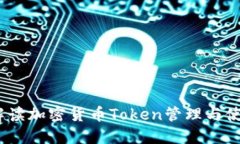 TP钱包：全面解读加密货币