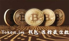 以太坊钱包 vs Token.im 钱包