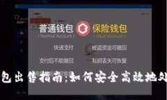 云比特币矿池钱包出售指