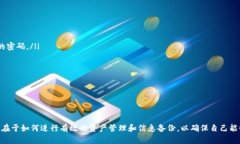   如何找回比特币冷钱包私