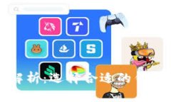 比特币钱包深度解析：选