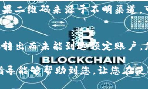   如何生成USDT钱包地址的二维码？详细步骤与技巧分享 / 

 guanjianci USDT, 钱包地址, 二维码生成, 加密货币 /guanjianci 

在数字货币快速发展的今天，USDT（Tether）作为一种稳定币，受到了越来越多投资者和用户的青睐。USDT钱包地址是进行转账、接收和管理USDT的重要信息，为了方便用户进行交易，许多人希望能够将钱包地址生成二维码。本文将详细介绍如何生成USDT钱包地址的二维码，包括步骤、工具及注意事项等等。

一、什么是USDT钱包地址？
USDT钱包地址是用户在区块链网络中用于接收和发送USDT资金的唯一标识符。与传统银行账户类似，USDT钱包地址是一串字母和数字组成的字符串，用户可以通过该地址进行转账和交易。钱包地址的正确性至关重要，因此，在进行任何转账操作之前，确认地址的准确性是非常必要的。 

二、QR码是什么？
QR码（Quick Response Code）是一种二维条形码，可以存储大量信息，如网址、联系方式、产品信息等。其主要特点是扫描方便，易于读取，因此在数字货币交易中，它被广泛应用于快速分享钱包地址。用户只需扫描二维码就可以轻松获取钱包地址，减轻了输入错误的风险。 

三、为何生成USDT钱包地址的二维码？
生成USDT钱包地址的二维码拥有多个优势：
ul
listrong方便性：/strong用户无需逐一输入地址，只需扫描二维码即可完成转账。/li
listrong准确性：/strong二维码最大程度地减少了因手动输入而导致的错误，提高了交易的安全性。/li
listrong快速性：/strong在数字货币交易中，时间就是金钱，二维码让交易更迅速。/li
/ul

四、如何生成USDT钱包地址的二维码？
生成USDT钱包地址的二维码相对简单，以下是详细步骤：

h4步骤1：获取USDT钱包地址/h4
首先，您需要有一个USDT钱包，可以是软件钱包、硬件钱包或者交易所提供的钱包。登录到您的钱包账户，并找到您的USDT接收地址。复制该地址以备后用。

h4步骤2：选择二维码生成工具/h4
现在有很多在线和离线的二维码生成工具可供选择。常见的二维码生成器包括：
ul
lia href=