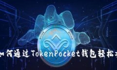 TokenPocket挖矿Eidos：如何通