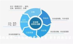 如何有效使用TP钱包进行市