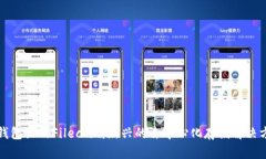 TP钱包里的Filecoin：新兴的