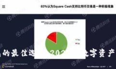 类似于TP钱包的最佳选择：