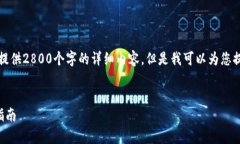 注意：由于篇幅限制，我