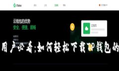 安卓手机用户必看：如何