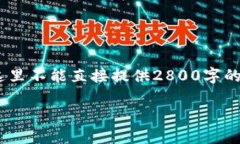 提示：关于TP钱包，如果您