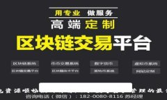 TP钱包资源顺畅模式详解：