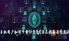 非苹果手机用户如何下载