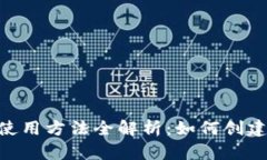 以太坊钱包使用方法全解