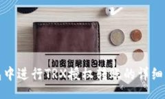 sona/sona如何在麦子钱包中