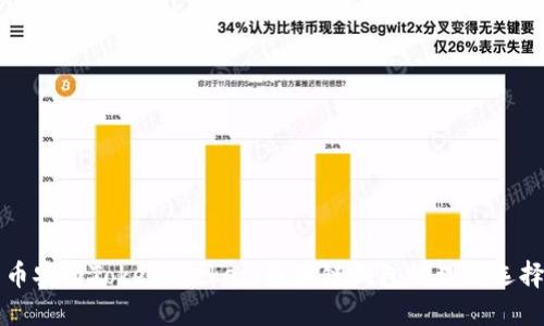 币安与TokenPocket：区块链钱包的理想选择