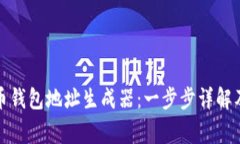如何使用狗狗币钱包地址