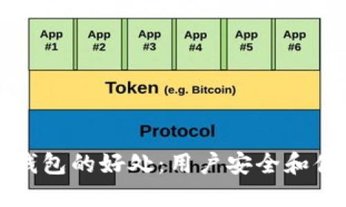 以太坊手机钱包的好处：用户安全和便利的新选择