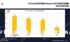 电脑端TP钱包使用教程：轻