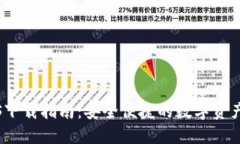 TP钱包iOS下载指南：安全便