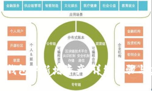如何在TP钱包中新增资产：详细步骤与实用技巧