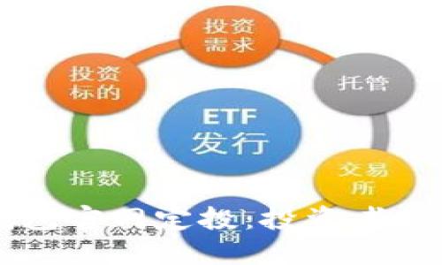 以太坊钱包官网定投：投资者的终极指南