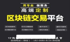 TP钱包交易功能的现状与未