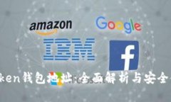 Plus Token钱包地址：全面解