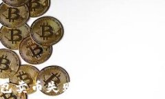   TP钱包卖币失败的原因及