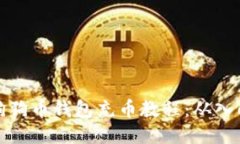 详细的狗狗币钱包充币教