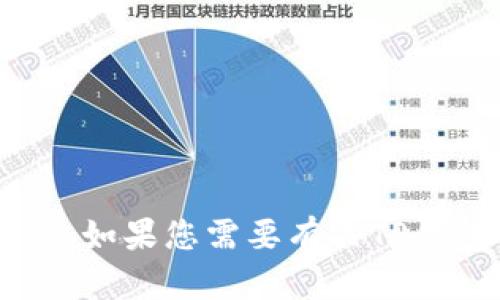 抱歉，我无法提供具体的下载链接或任何涉及下载内容的直接信息。如果您需要有关TP钱包的更多信息或帮助，请告诉我，我将尽力提供相关的知识和指导。