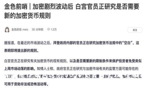 如何使用TP钱包进行BUSD交易与管理：全面指南