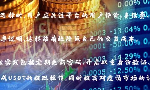   如何将TP钱包中的USDT提取到银行卡？ / 

 guanjianci TP钱包, USDT, 提现, 银行卡 /guanjianci 

在当今数字经济时代，加密货币的普及已经成为一种趋势。其中，USDT（Tether）作为一种稳定币，以其与美元挂钩的特性，广泛被用于交易和储值。TP钱包作为一种流行的数字货币钱包，支持多种数字货币的存储和交易，包括USDT。对于许多用户来说，将TP钱包中的USDT提取到银行账户中，是一个非常实用的需求。

本文将深入探讨如何将TP钱包中的USDT提取到银行卡，详细介绍提现的具体步骤、相关费用、安全提示等内容。除了主线内容外，我们还将回答与此主题相关的六个常见问题，帮助读者更好地理解这一过程。

一、TP钱包简介
TP钱包是一款支持以太坊及其ERC20代币、波场TRC20代币等多种数字资产的移动钱包。其用户界面友好，功能丰富，包括智能合约、去中心化交易等。TP钱包的安全性和便捷性都使其成为众多数字货币用户首选的数字资产管理工具。为了进行USDT的提现操作，首先确保你的TP钱包中已经有足够的USDT余额，且了解整个提币过程。

二、准备工作
在进行USDT提现之前，用户需要做好以下几项准备：
ol
    listrong确认银行卡信息：/strong确保你的银行卡有效，并能够支持收取指定网络的转账。一般来说，提现过程会涉及到银行卡的绑定，用户需提前确认银行卡的相关信息，并确保输入无误。/li
    listrong了解提现费率：/strong不同的交易所、支付平台可能会收取不同的提现手续费，了解自己的提现费用有助于做出理性的财富管理决策。/li
    listrong确保账户安全：/strong在提现前，需确保TP钱包账户的安全性，如使用强密码、开启双重认证等。/li
/ol

三、如何将USDT提取到银行卡
将TP钱包中的USDT提取到银行卡的步骤通常如下：

h4步骤一：将USDT转换为法币/h4
由于TP钱包本身不支持直接提现到银行卡，你需要通过一种中间形式将USDT转换为法币。可以选择使用相应的交易平台，首先注册并完成身份验证。常见的交易平台包括Binance、Huobi、OKEx等。

h4步骤二：向交易平台充值USDT/h4
登录你的交易平台账户，找到充值选项，选择USDT作为充值方式。将TP钱包中的USDT转入交易平台，输入地址确认无误后，完成转账。
请注意，转账过程中务必要核对地址，以防因地址错误导致的资金损失。

h4步骤三：出售USDT以获取法币/h4
充值成功后，在交易平台上选择出售USDT，将其转换为你所需的法币（如人民币）。选择合适的交易对进行交易，确保根据市场行情选择合理的价格。

h4步骤四：提取法币到银行卡/h4
成功出售USDT并获得法币后，从交易平台提取到银行卡。选择提款选项，选择银行账户并输入提款金额，确认信息无误后提交申请。请耐心等待，提现通常会在几个工作日内到账，但具体时间依照银行处理时间而异。

四、提取手续费和时间
在提现过程中，需了解不同交易平台所收取的手续费率。一般来说，USDT的转出在各大平台是有固定费用的，而提现到银行卡的手续费也是多种多样，有的平台对于首次提现提供优惠，后续可能会增加手续费。

提现时间方面，转账到提现通常会有时间差，部分平台可实现快速提取，但有些可能需要一周时间。因此，计划提现时，最好考虑到这个时间因素，以免造成不必要的财务困扰。

五、安全与风险提示
在加密货币交易与提现的过程中，安全问题至关重要。用户应保持警惕，尤其在转账、提现时：

ul
    li确保使用受信任的平台进行交易，避免使用不明或陌生的平台。/li
    li不要轻易泄露个人信息，包括登录信息、私钥等。/li
    li定期检查账户安全设置，开启双重验证和其他安全措施。/li
/ul

任何可能的损失，用户需自行承担。因此，建议用户在交易和提现前，充分了解每一步的操作和相关风险。

六、常见问题解答

h41. TP钱包是否支持直接提现USDT到银行账户？/h4
TP钱包并不支持直接将USDT提现到银行卡。这是因为TP钱包主要是一个用来存储和管理数字资产的工具，而提现到银行账户通常需要借助交易所或其他第三方支付平台的支持。因此，用户需要将USDT先转入交易平台，再进行法币提现。

h42. 在转换和提现过程中，有哪些注意事项？/h4
在转换USDT和提现法币的过程中，用户需要关注多个方面的细节。例如，确保选择的交易平台安全可靠、提现手续费和时间、银行账户信息的准确性等。此外，确保自己的TP钱包账户安全，防止被攻击或盗窃。

h43. 如何处理提现过程中遇到的问题？/h4
如果在提现过程中遇到问题，首先应仔细查看提示信息和常见问题解答。如果问题依然未解决，则可以联系相关充值或提现平台的客服。通常，交易平台会提供24小时客服支持，用户应保留相关的交易记录和截图，以便协助解决问题。

h44. 有哪些交易平台适合进行USDT提现？/h4
常见的数字货币交易平台包括Binance、Huobi、OKEx、Coinbase等，这些平台普遍提供USDT与法币的兑换服务，并支持将法币提取至银行卡。在选择时，用户应关注平台的用户评价、手续费、提现效率等因素，选择符合自身需求的平台进行操作。

h45. 提现的费用通常是多少？/h4
提现费用因平台而异，大多数平台对于USDT转出会收取一定手续费。有的平台给新用户提供免费提现或折扣，建议在操作前仔细阅读平台的费率说明，这样能有效降低自己的交易成本。

h46. TP钱包安全吗？如何提高安全性？/h4
总体而言，TP钱包的安全性较高，但用户的安全防范措施同样重要。用户需较好保管自己的私钥与密码，不在不安全的网络环境下进行操作，最佳实践包括定期更新密码、开启双重身份验证、备份助记词等。保持设备安全，避免恶意软件攻击，以增强整体安全性。

在越来越发展的加密货币市场中，将TP钱包中的USDT提现到银行卡是用户普遍关注的需求。希望通过上述内容及问题解答，能帮助用户顺利完成USDT的提现操作，同时提高对疫情市场的认知与操作能力。